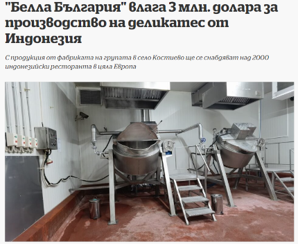 "Белла България" влага 3 млн. долара за производство на деликатес от Индонезия